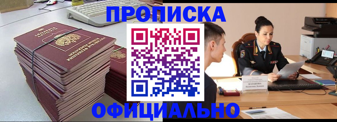 временная регистрация законно в Анадыре