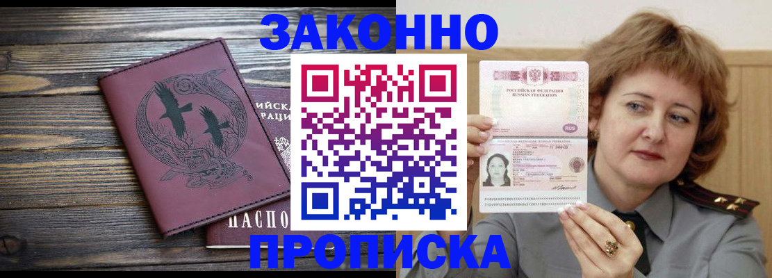 временная регистрация в квартире в Анадыре