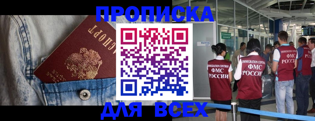 прописка для кредита в Анадыре