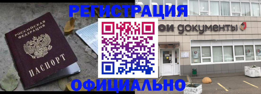прописка для работы в Анадыре