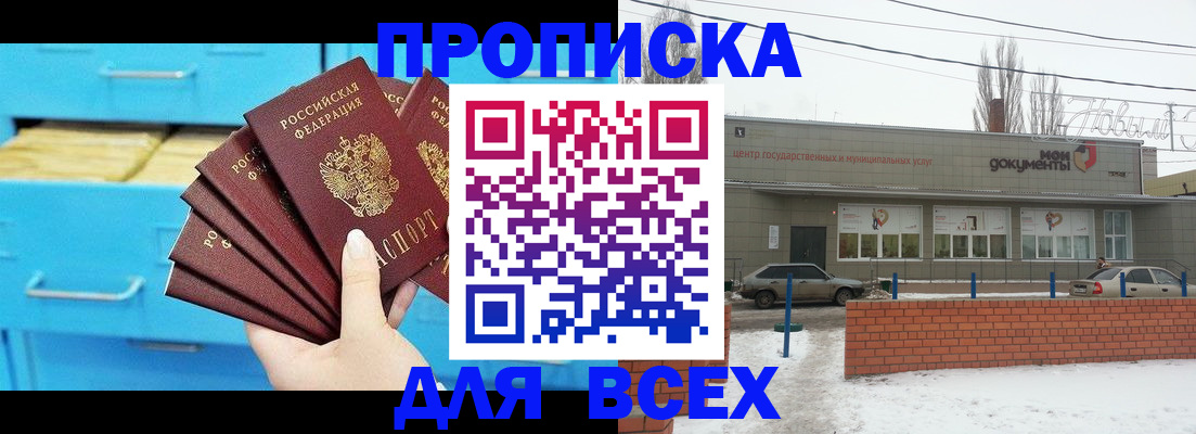 временная регистрация в Анадыре