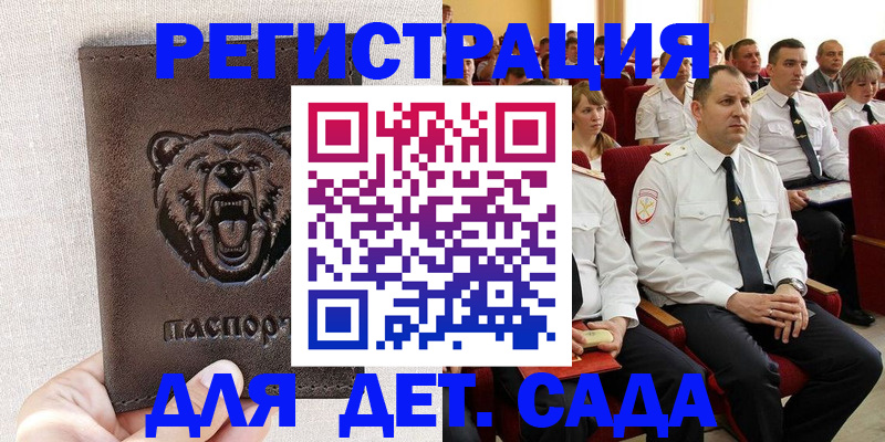 временная прописка в Анадыре