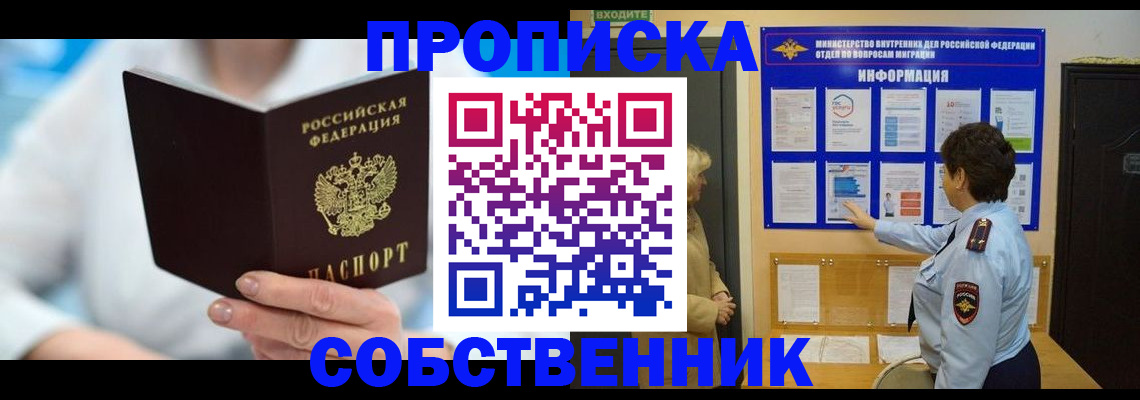 прописка гарантия в Анадыре