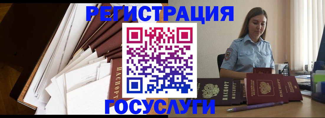 прописка от собственника в Анадыре