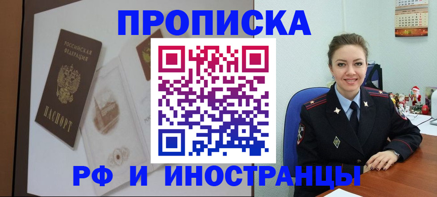 прописка регистрация в Анадыре