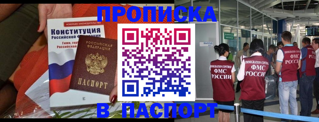 прописка для военкомата в Анадыре