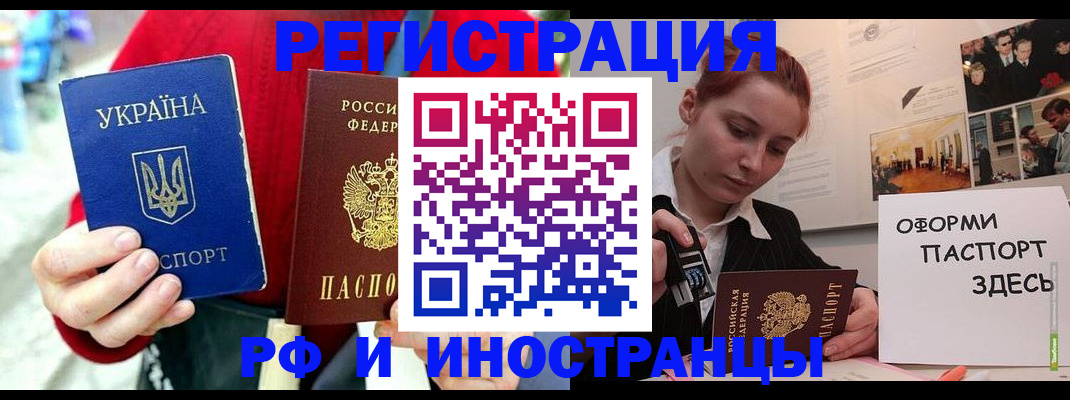 прописка от собственника в Анадыре